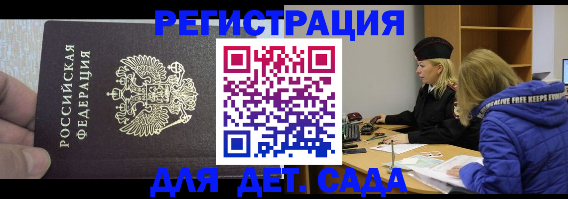 временная регистрация в Ейске