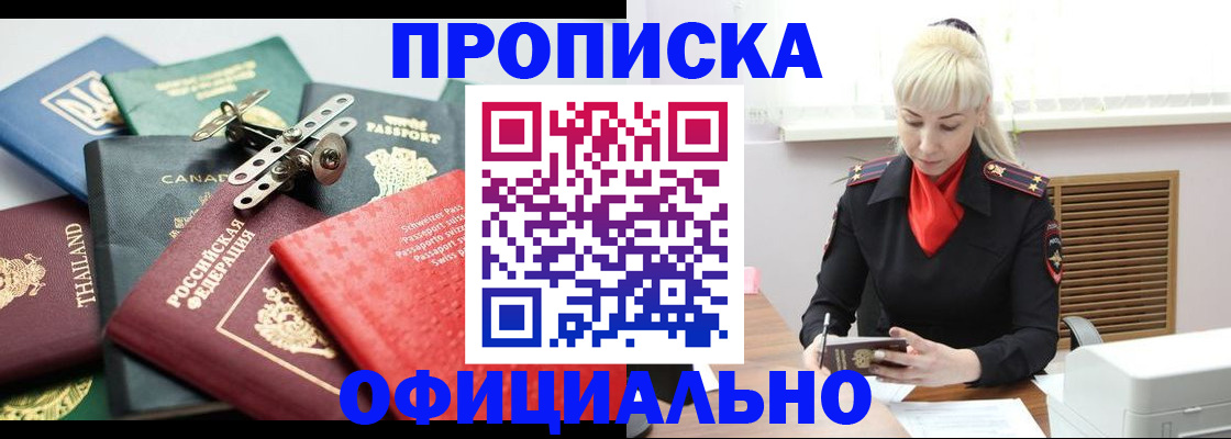 временная регистрация надежно в Ейске