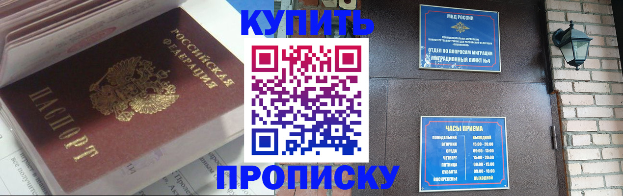 временная регистрация надежно в Ейске