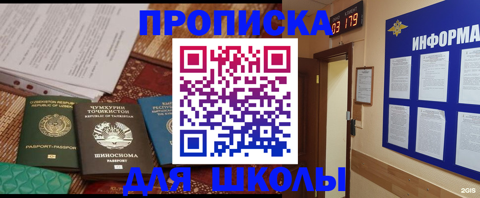 прописка в квартире в Ейске