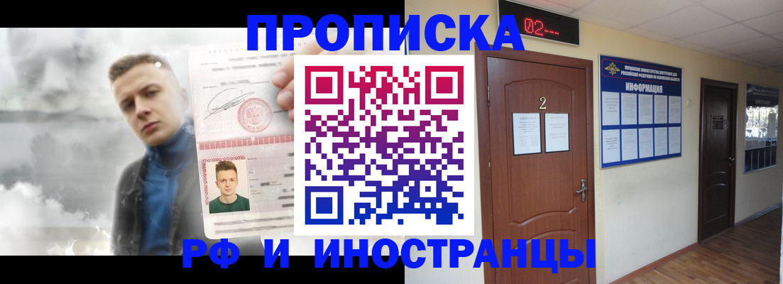 временная регистрация 2025 в Ейске