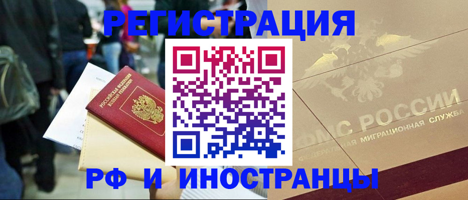 прописка иностранных граждан в Ейске