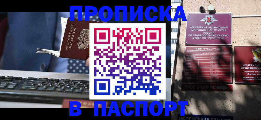 прописка в квартире в Ейске