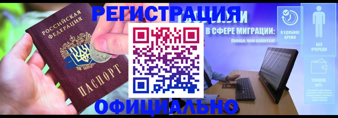 прописка для работы в Ейске